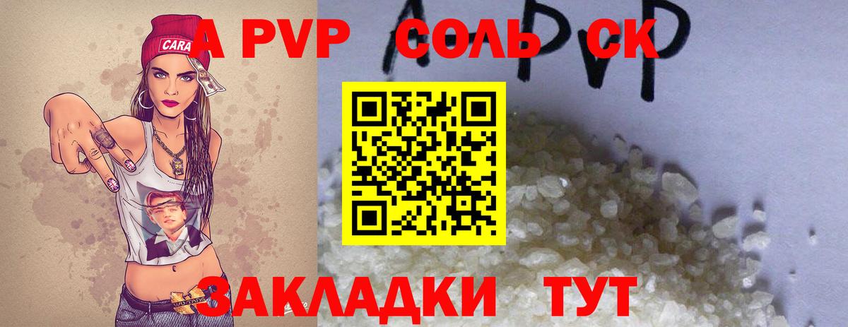 A PVP кристаллы Старая Русса