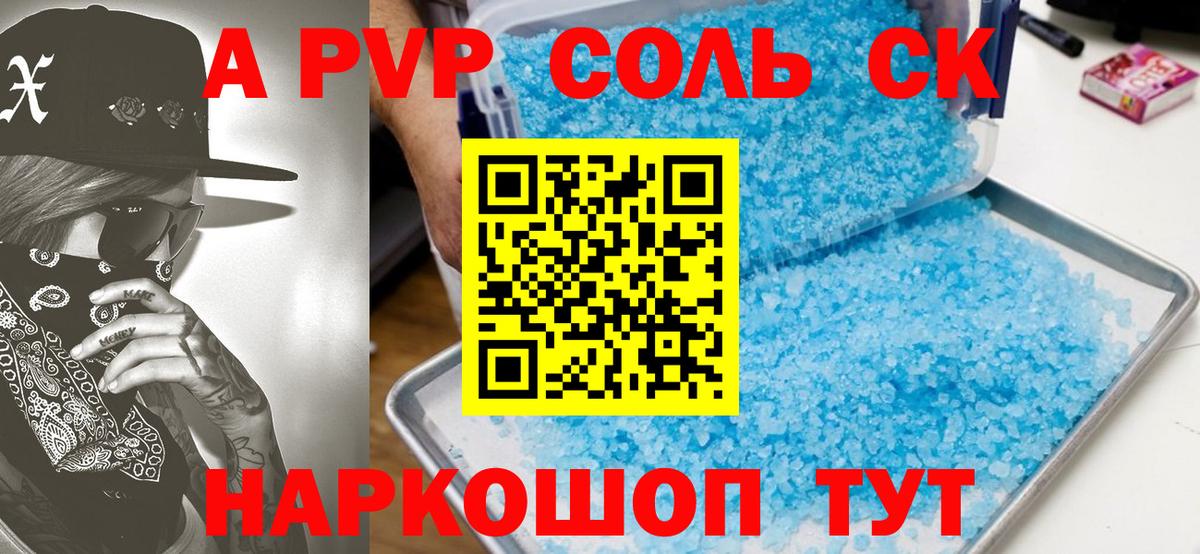 Alpha PVP СК КРИС Старая Русса