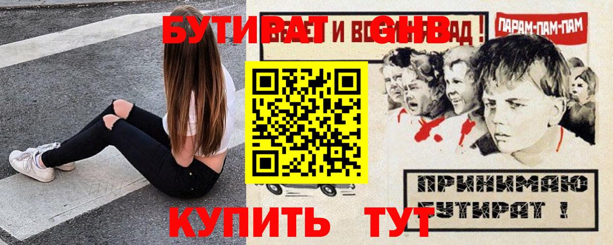 БУТИРАТ жидкий экстази Старая Русса