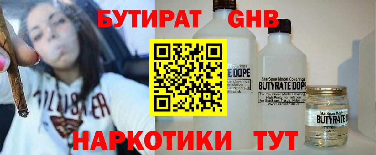 Бутират оксибутират  Вход с VPN  Бутират  Старая Русса 