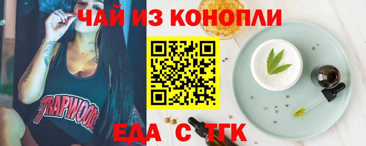 Еда ТГК конопля  Вход с VPN  Старая Русса 
