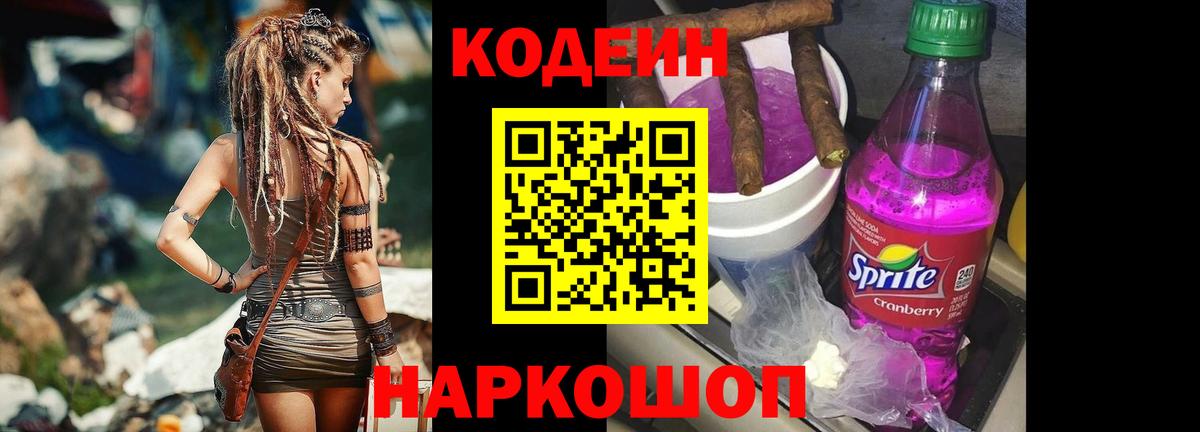 Кодеин напиток Lean (лин)  Кодеиновый сироп Lean напиток Lean (лин)  Вход с VPN  Старая Русса 