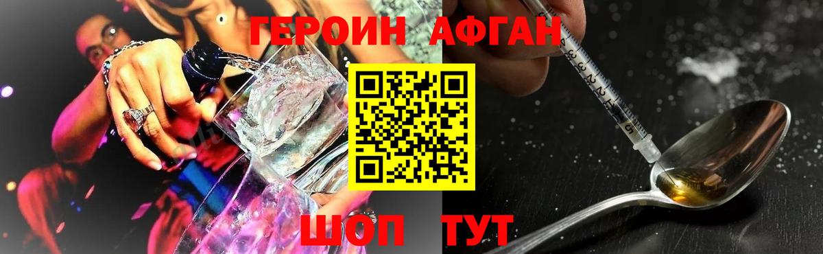 Героин Heroin Старая Русса