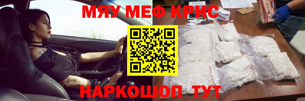 Меф  МЕФ 4 MMC  МЕФ  Вход с VPN  Старая Русса  МЯУ-МЯУ мука 