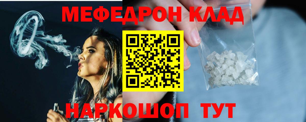 Меф мяу мяу кристаллы Старая Русса