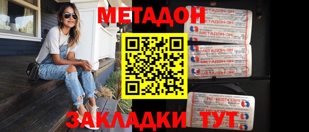 МЕТАДОН мёд Старая Русса