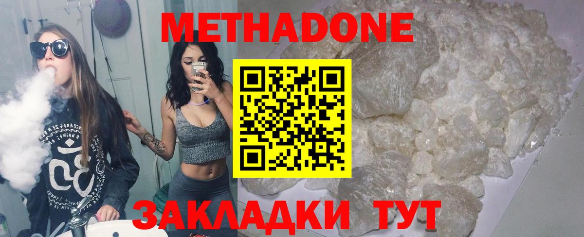 МЕТАДОН мёд  Метадон VHQ  Старая Русса  Вход с VPN 