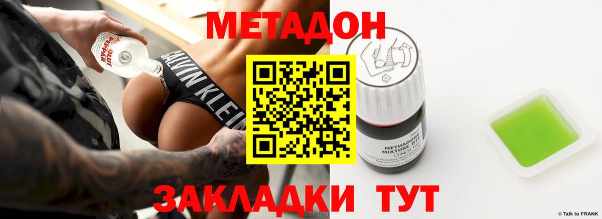 МЕТАДОН VHQ  Метадон methadone  Старая Русса 