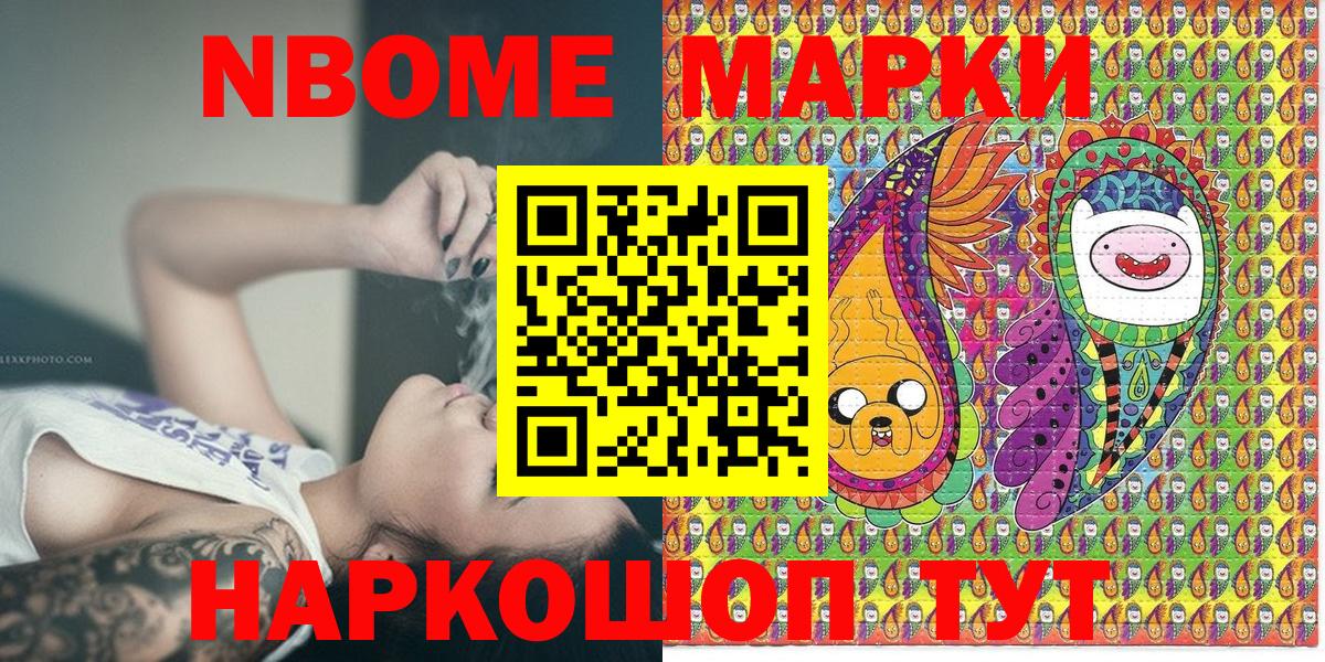 Марки 25I-NBOMe  Старая Русса  Марки N-bome 1,8мг 